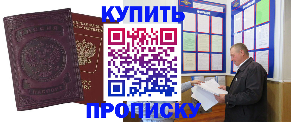 прописка гарантия в Ангарске