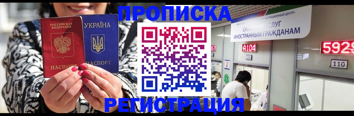 прописка 2026 в Ангарске